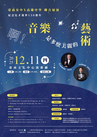 「啊！音樂是多麼美麗的藝術」音樂會 海報.jpg