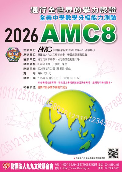 2026全美中學數學分級能力測驗 海報.jpg
