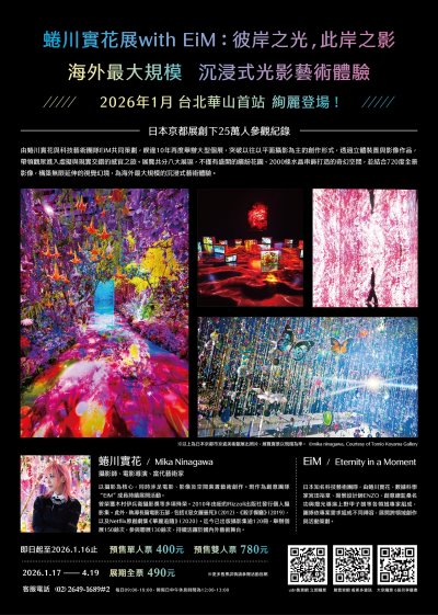 蜷川實花展 with EiM：彼岸之光，此岸之影2.jpg