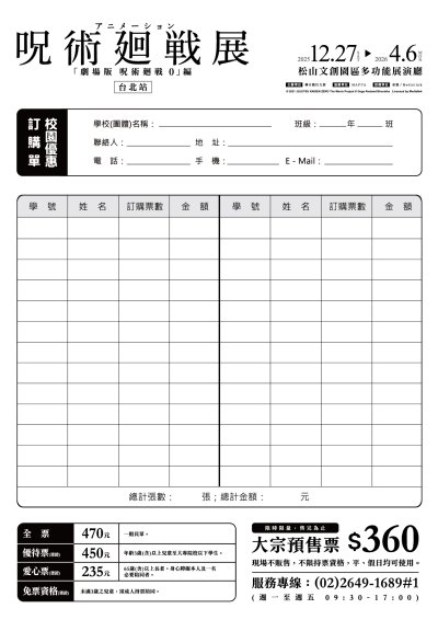 咒術迴戰展《劇場版 咒術迴戰0》篇 校園優惠訂購單.jpg