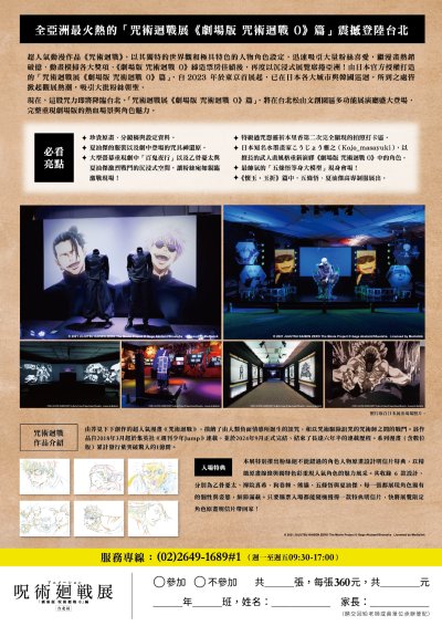 咒術迴戰展《劇場版 咒術迴戰0》篇 海報2.jpg