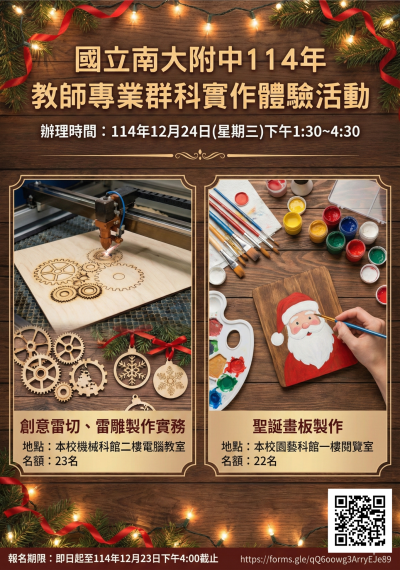 國立南大附中「教師專業群科實作體驗活動」.png