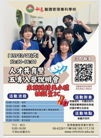 敏惠醫專&創藝牙體技術所 人才共育暨五專入學說明.JPG