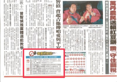1150223全教產回應媒體報導內容 報紙版面.jpg