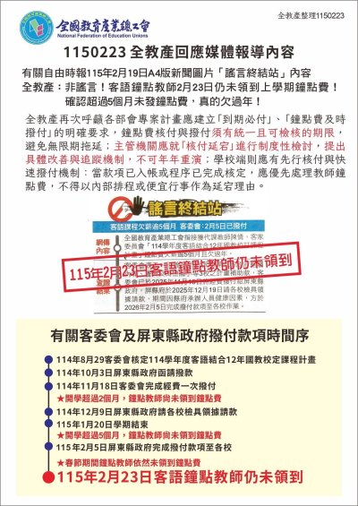1150223全教產回應媒體報導內容.jpg