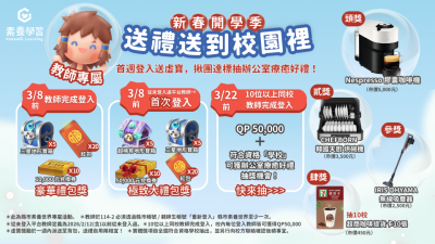 「PaGamO 新春開學季｜送禮送到校園裡」活動文宣2.png