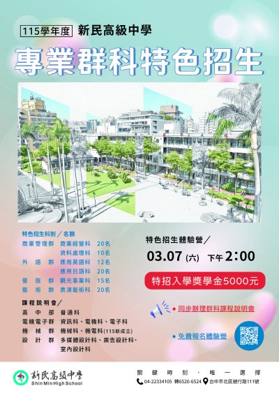 特色招生DM.jpg
