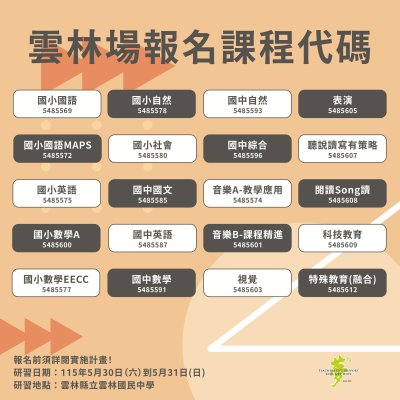 雲林場報名課程代碼.jpg