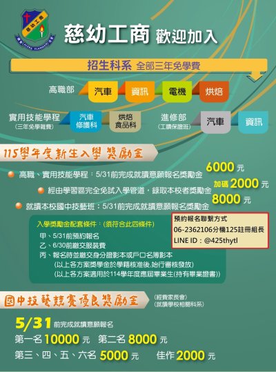 慈幼工商招生海報.jpg