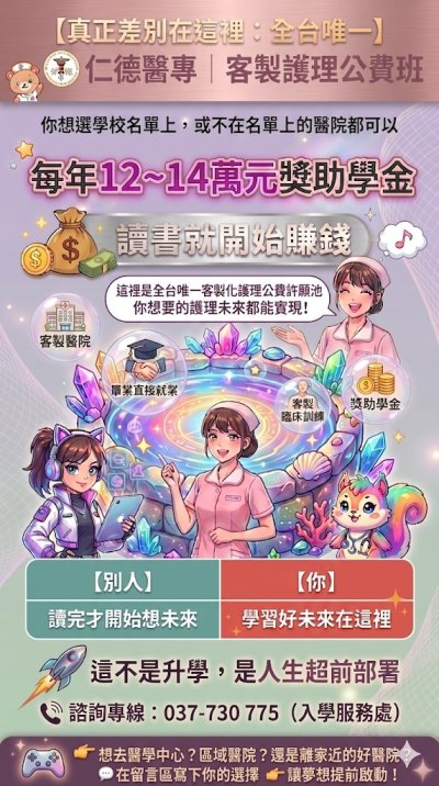 仁德醫專_客製護理公費班.jpg