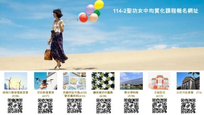 114-2聖功女中均質化課程報名網址.jpg