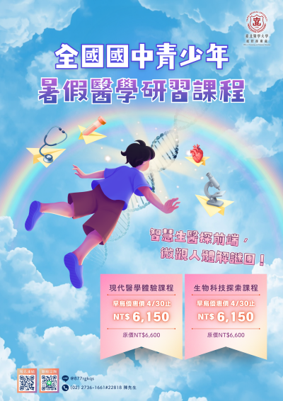 海報-國中暑期研習課程.png