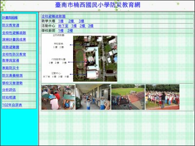 楠西國小主題網 pic