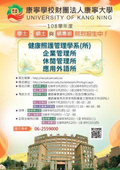 康寧大學招生簡章.jpg