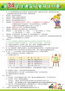第34屆生達盃兒童寫生比賽.jpg