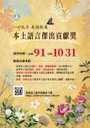 本土語言傑出貢獻獎.jpg