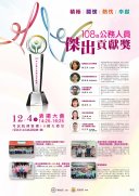 「108年公務人員傑出貢獻獎表揚大會」電子海報.jpg