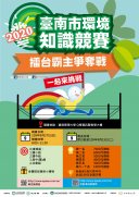 市環境知識競賽海報(終).jpg