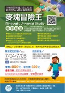 395078300Y0000000_麥塊冒險王暑假營隊006470.jpg
