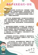 市長致家長的一封信.jpg