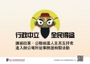 宣導海報1.jpg