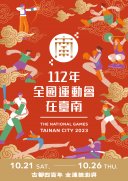112全運會_主視覺A-01.jpg
