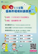 環境知識競賽2.jpg