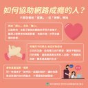 網路成癮懶人包_7.jpg