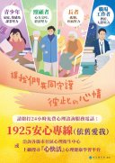 1925專線海報.jpeg