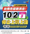 1131002停班停課.jpg