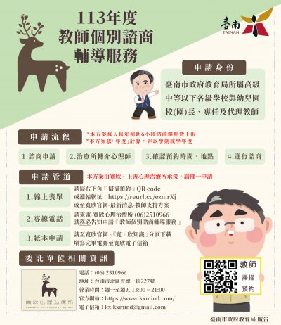 113年度文宣_教師(寬欣)更新版.jpg