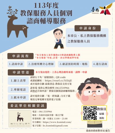 113年度文宣_教保員(寬欣)更新版).jpg