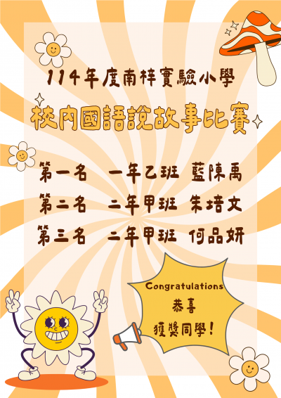 國語說故事比賽海報.png