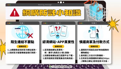 網購防詐小知識.jpg