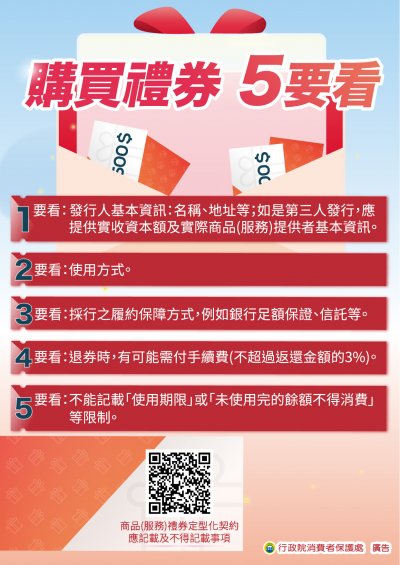購買禮券5要看.jpg