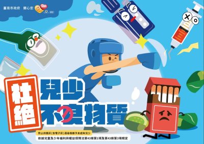 杜絕接觸不良物質(菸、酒、檳榔及毒品).jpg