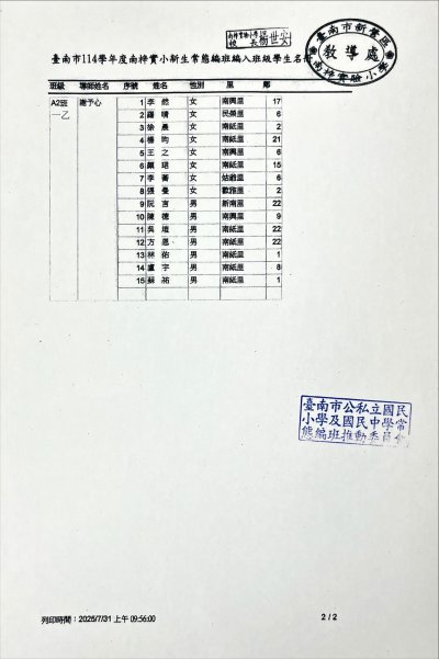 114南梓實小編班結果已核章(公告版) (2).jpg