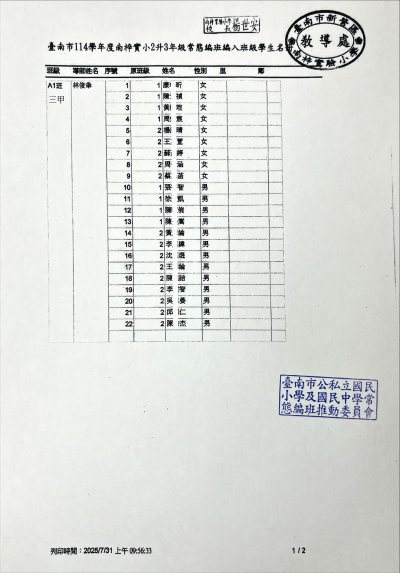 114南梓實小編班結果已核章(公告版) (3).jpg