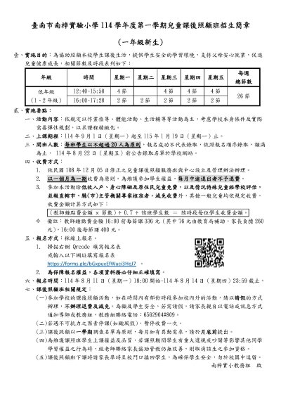 114-1臺南市南梓實驗小學114學年度第一學期課後班簡章(一年級).jpg