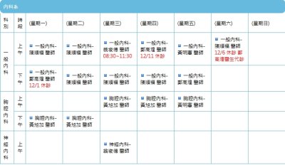 新興醫院門診時間表1141209.jpg