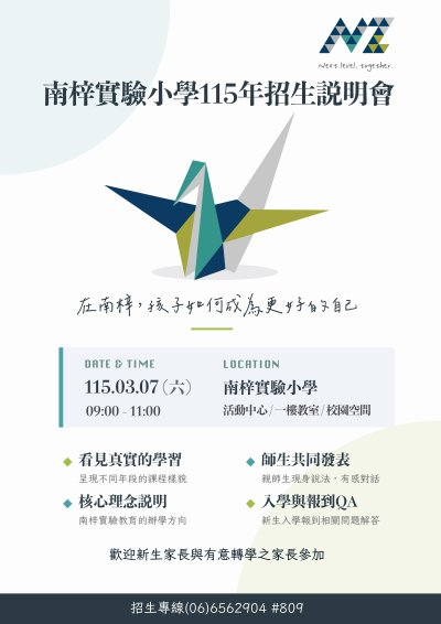 南梓招生海報_A4.jpg