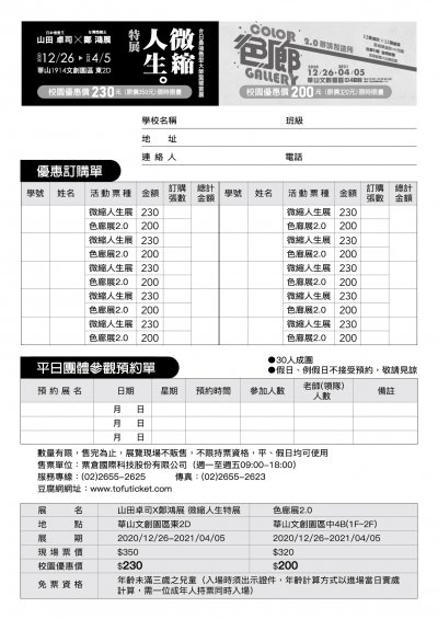 (附件1)色廊展2.0-夢境製造所.jpg