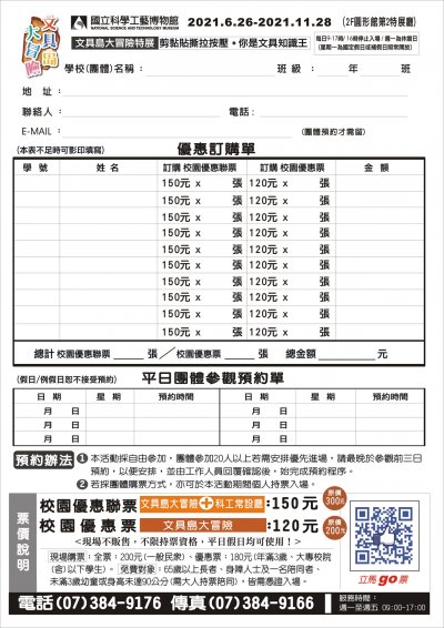 電子公文03-優惠訂購單及團體預約單(二合一單).jpg