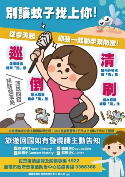 台南市衛生局_別讓蚊子找上你海報final-01(1).jpg