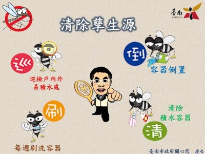 清除孳生源v2.jpg