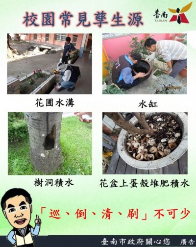 清除孳生源校園v2.jpg