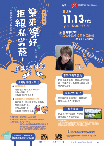 (附件1)「拒絕私劣菸~樂來樂好」防制菸品稅捐逃漏宣導活動.png