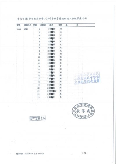 111學年度三乙學生名單.jpg