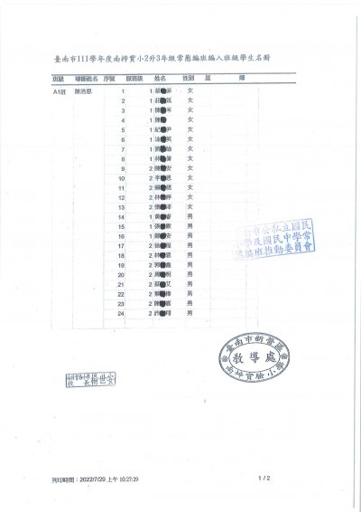 111學年度三甲學生名單.jpg