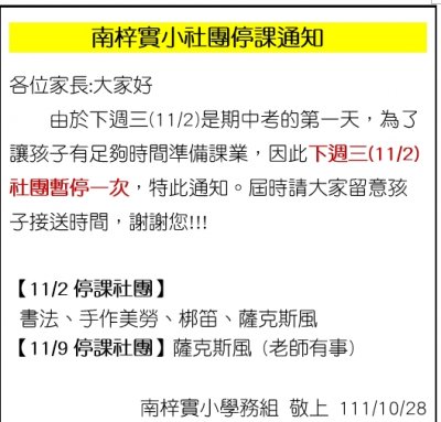 1102社團停課通知.jpg